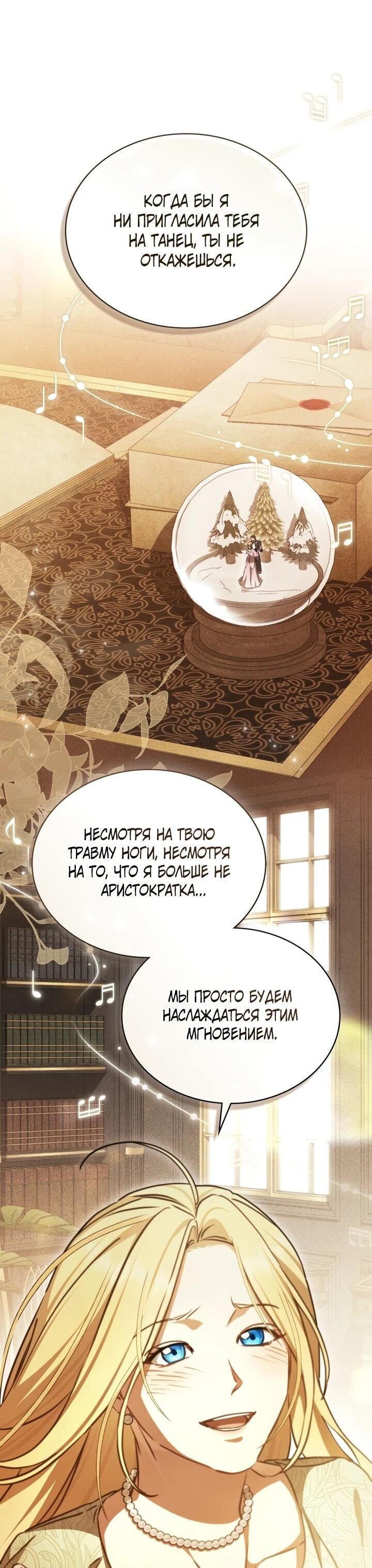 Манга Искупление графа Ноттингема - Глава 87 Страница 28