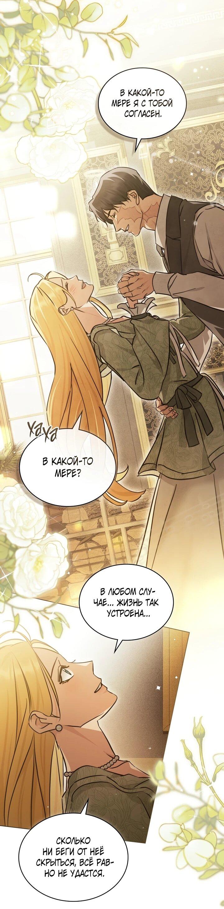 Манга Искупление графа Ноттингема - Глава 87 Страница 21