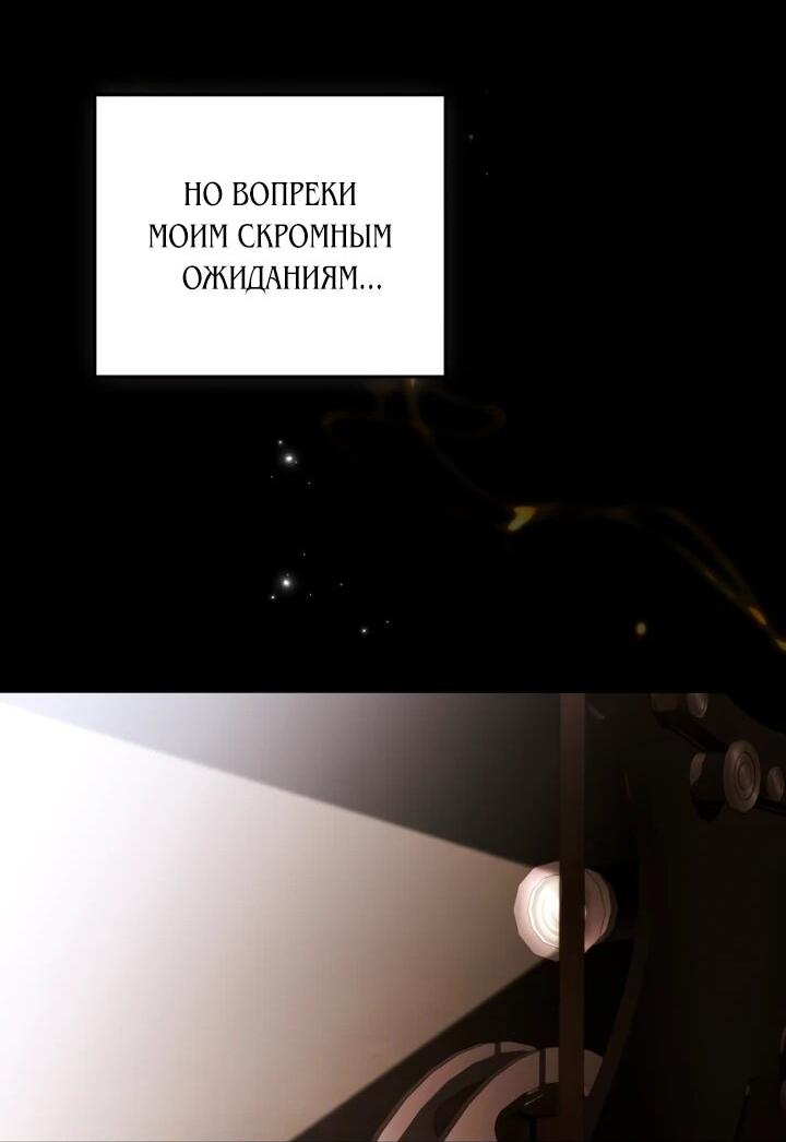 Манга Искупление графа Ноттингема - Глава 91 Страница 43