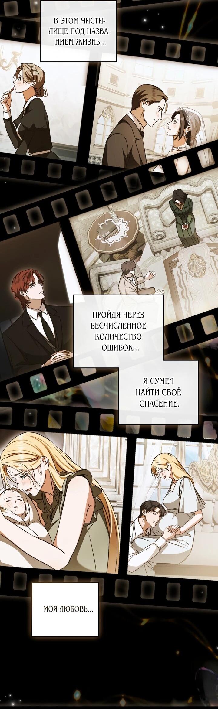Манга Искупление графа Ноттингема - Глава 91 Страница 45