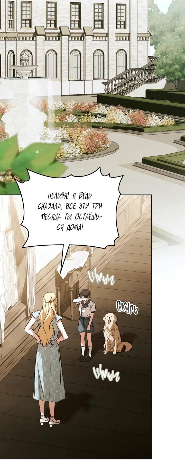 Манга Искупление графа Ноттингема - Глава 91 Страница 16