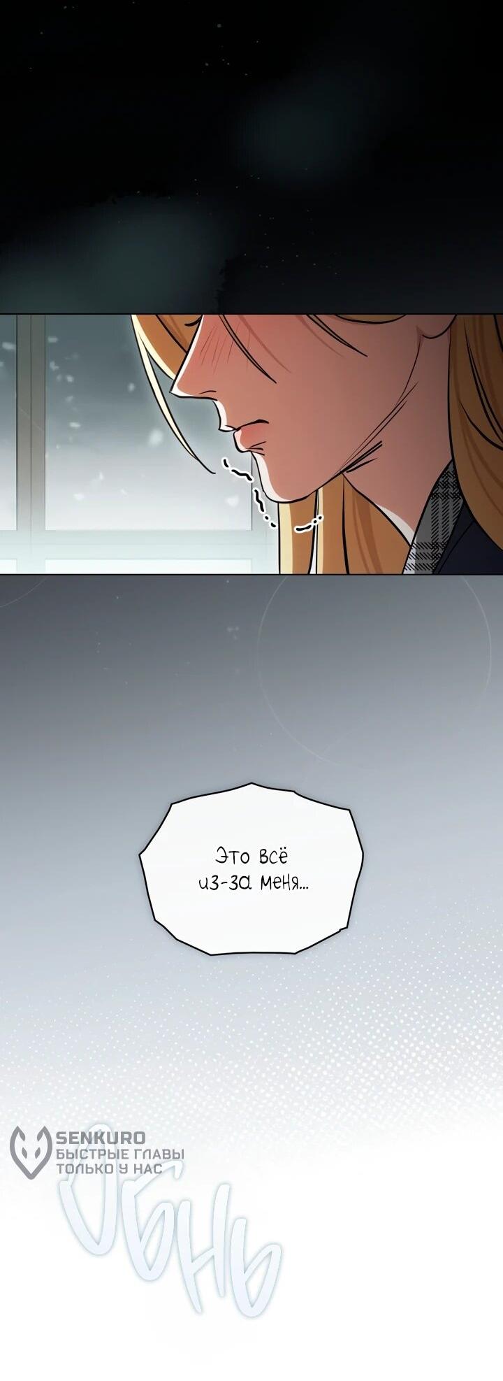 Манга Искупление графа Ноттингема - Глава 91 Страница 4