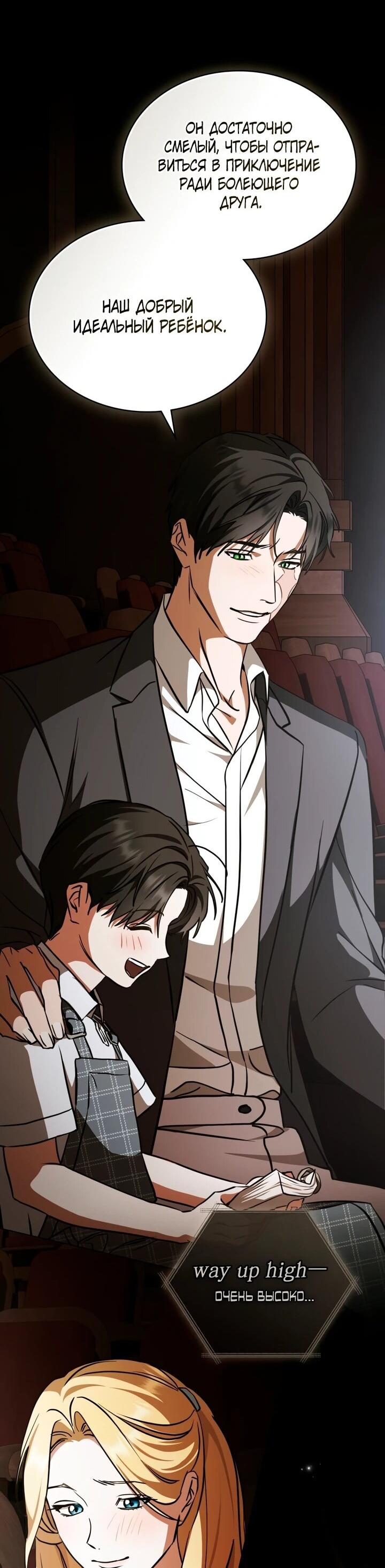 Манга Искупление графа Ноттингема - Глава 91 Страница 36