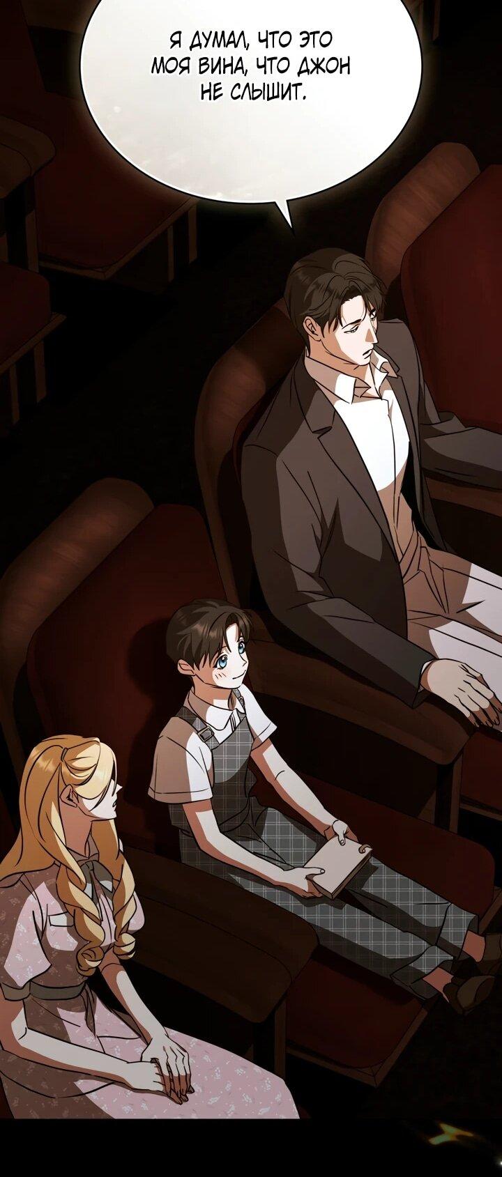 Манга Искупление графа Ноттингема - Глава 91 Страница 33