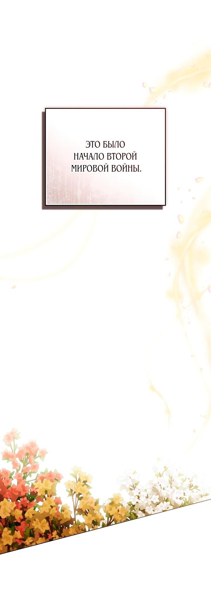 Манга Искупление графа Ноттингема - Глава 91 Страница 55