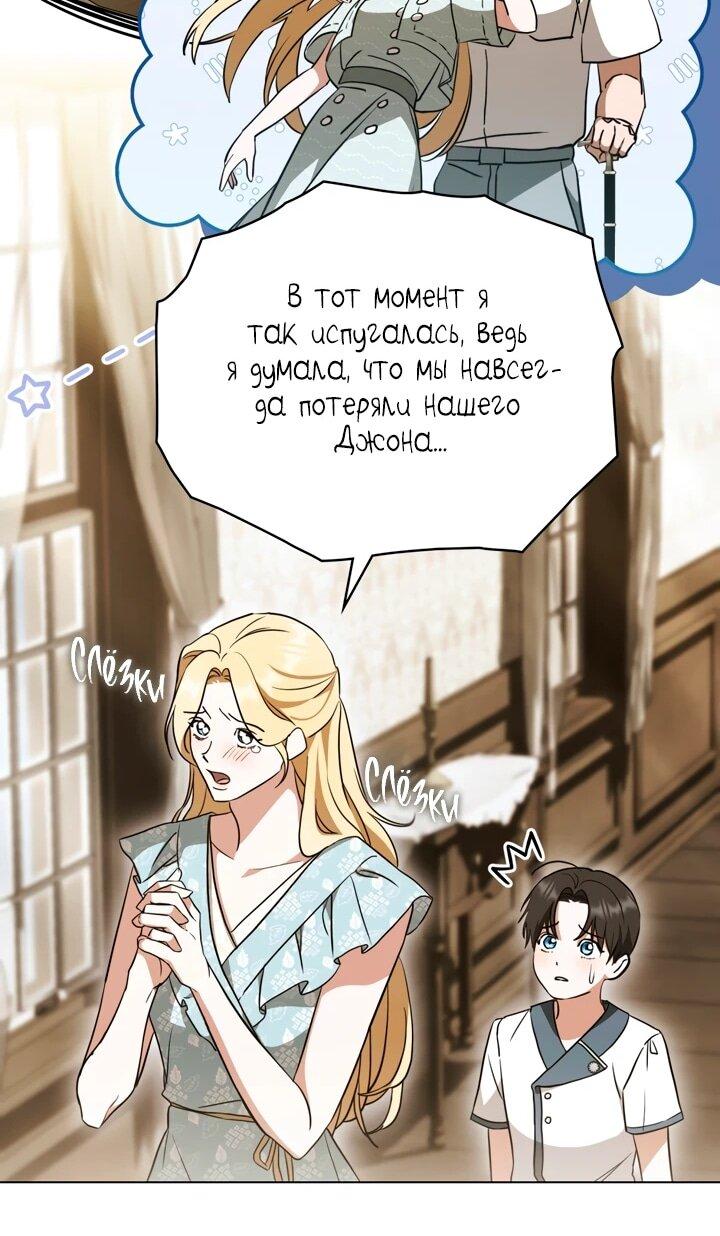 Манга Искупление графа Ноттингема - Глава 91 Страница 23