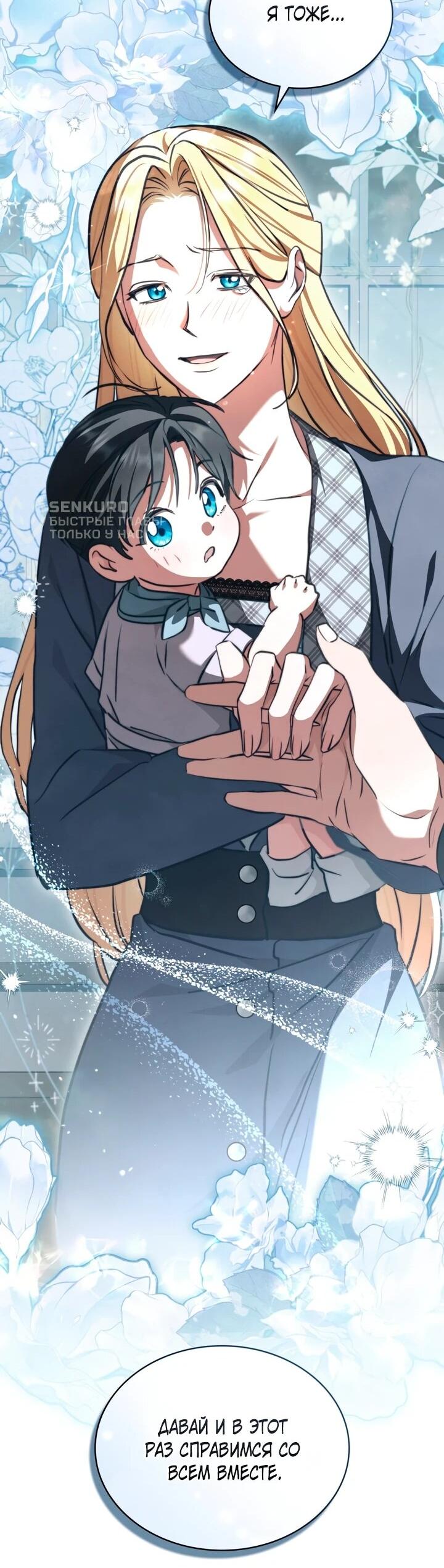 Манга Искупление графа Ноттингема - Глава 91 Страница 14