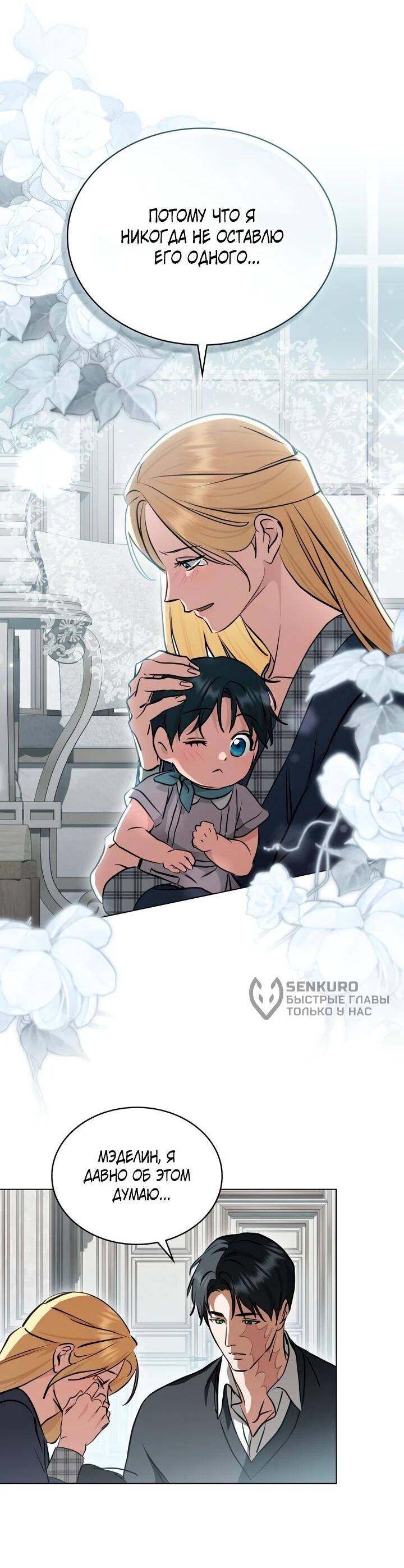 Манга Искупление графа Ноттингема - Глава 91 Страница 9