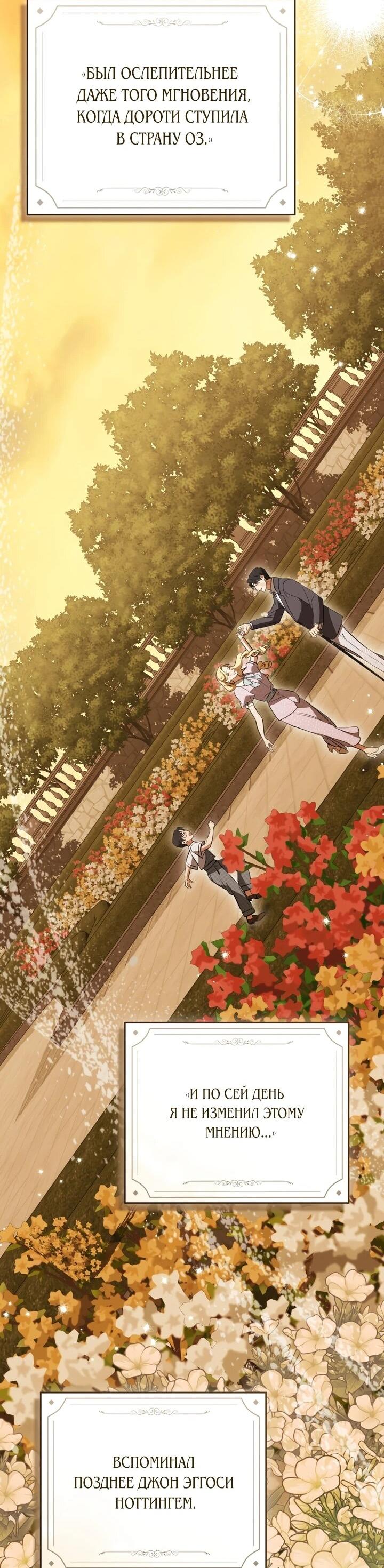 Манга Искупление графа Ноттингема - Глава 91 Страница 59