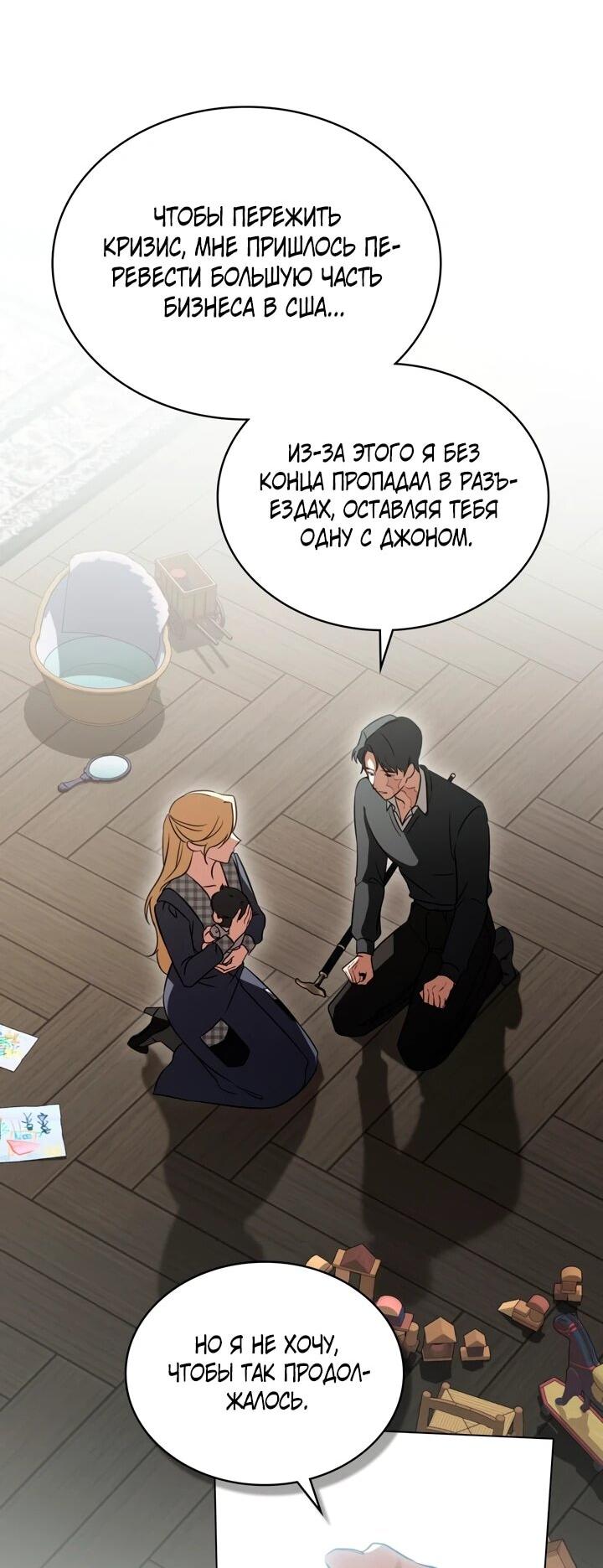 Манга Искупление графа Ноттингема - Глава 91 Страница 11