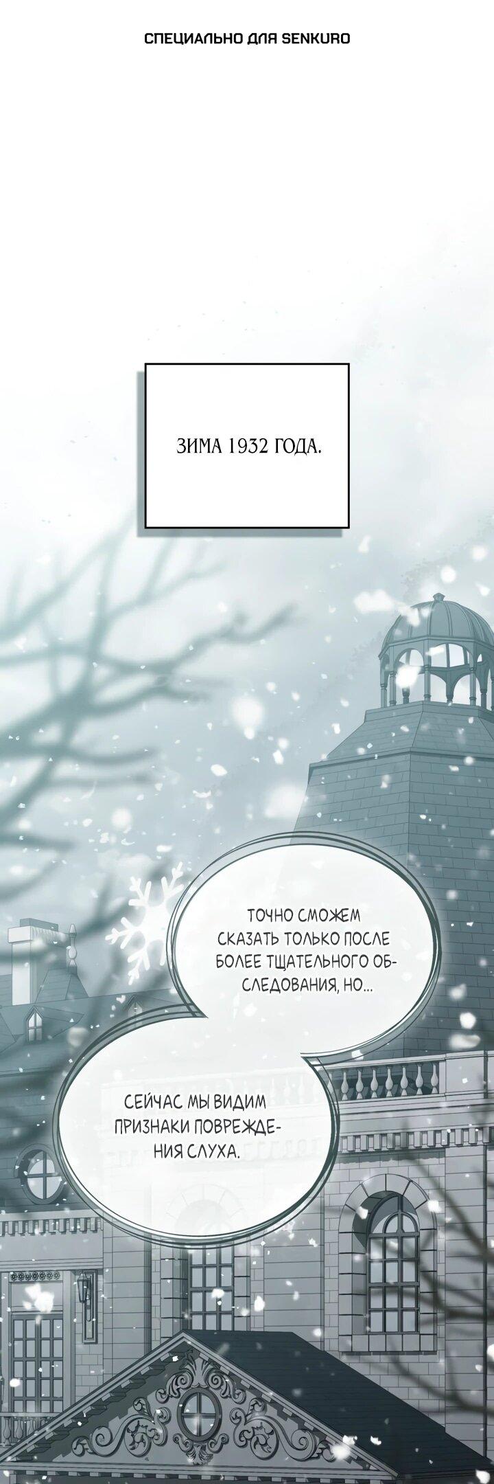 Манга Искупление графа Ноттингема - Глава 91 Страница 1