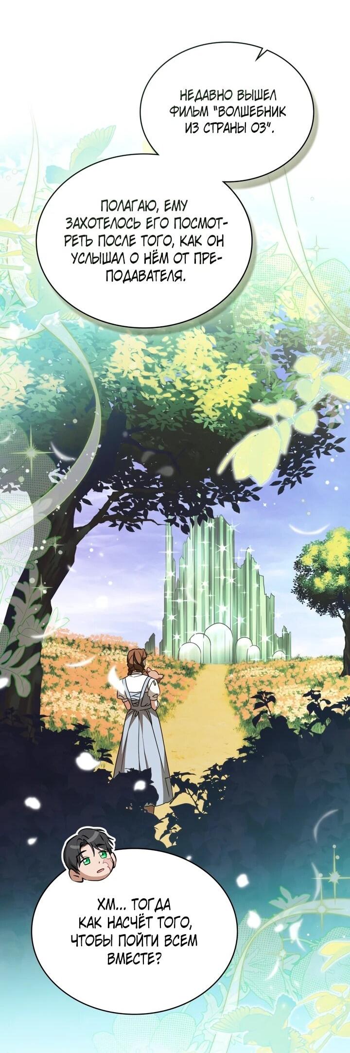 Манга Искупление графа Ноттингема - Глава 91 Страница 20