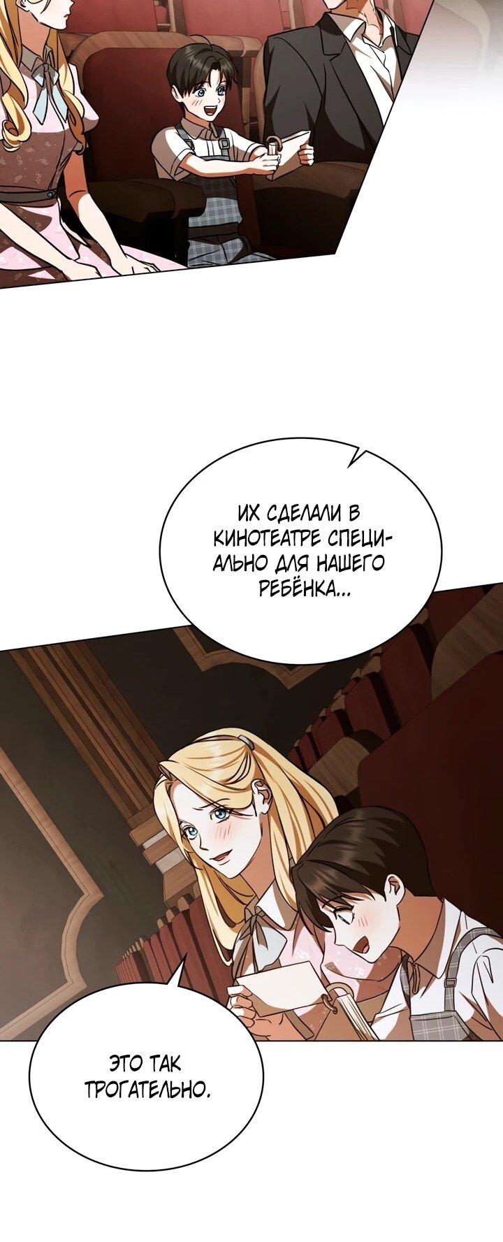 Манга Искупление графа Ноттингема - Глава 91 Страница 28