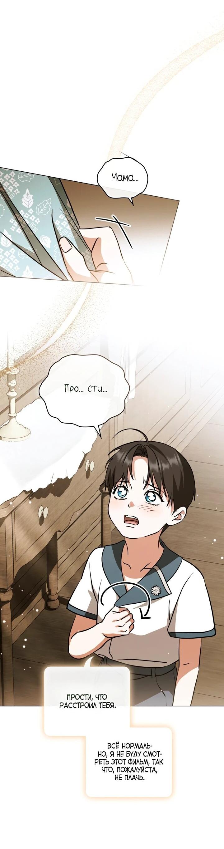 Манга Искупление графа Ноттингема - Глава 91 Страница 24