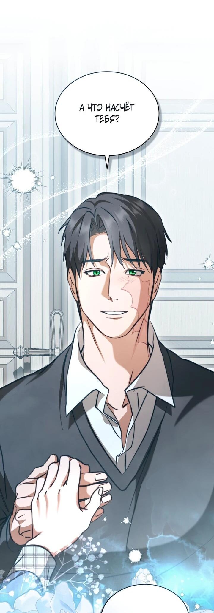 Манга Искупление графа Ноттингема - Глава 91 Страница 13