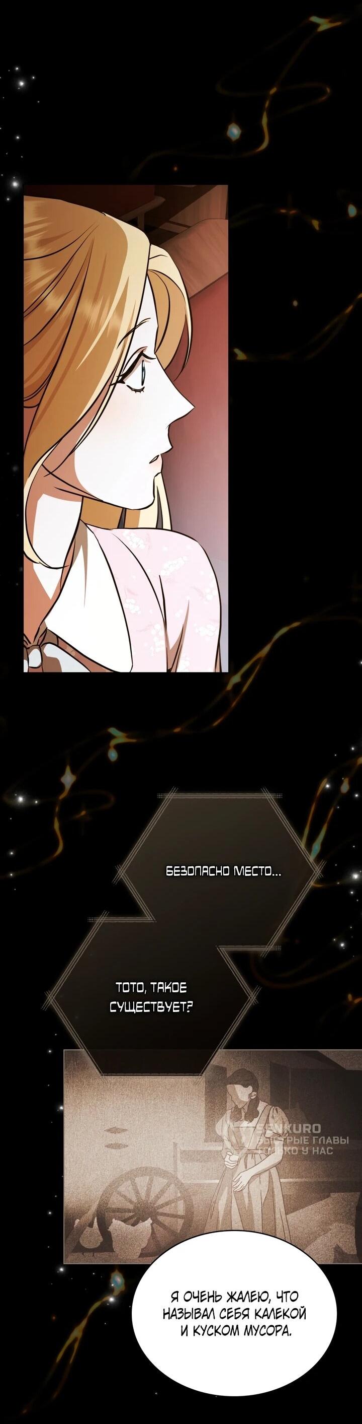 Манга Искупление графа Ноттингема - Глава 91 Страница 34