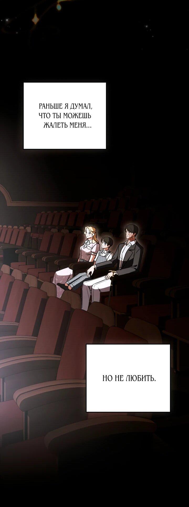 Манга Искупление графа Ноттингема - Глава 91 Страница 42