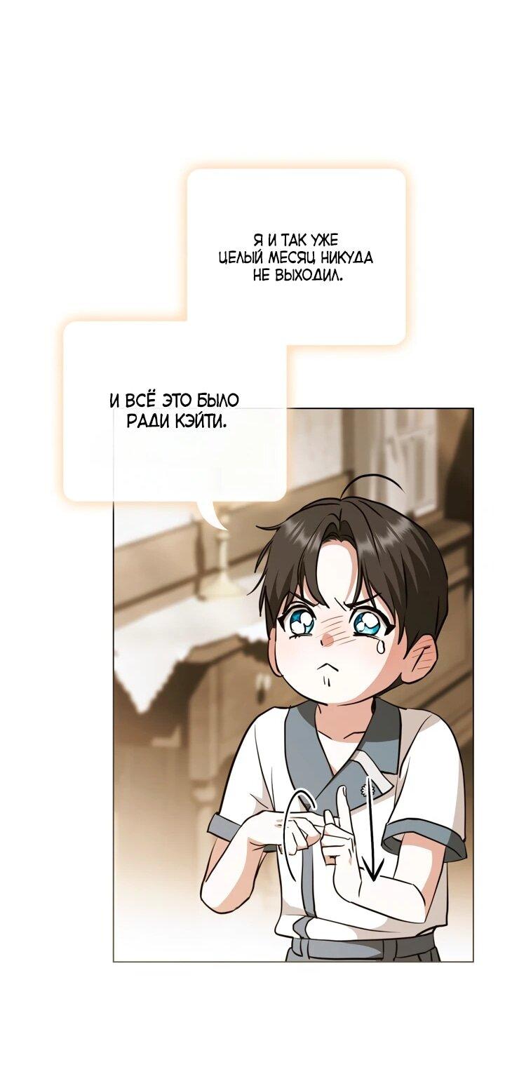 Манга Искупление графа Ноттингема - Глава 91 Страница 17