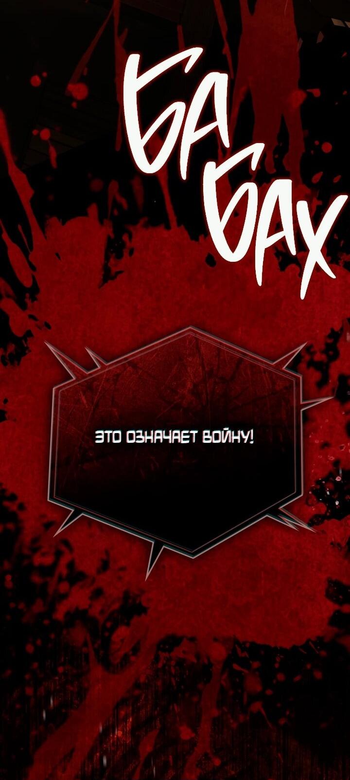 Манга Искупление графа Ноттингема - Глава 91 Страница 53