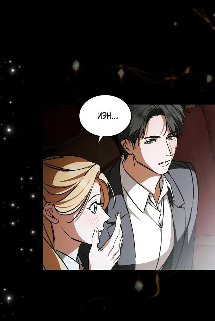 Манга Искупление графа Ноттингема - Глава 91 Страница 40