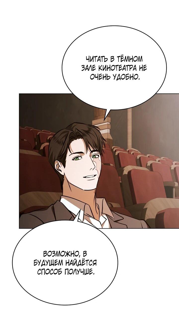 Манга Искупление графа Ноттингема - Глава 91 Страница 29