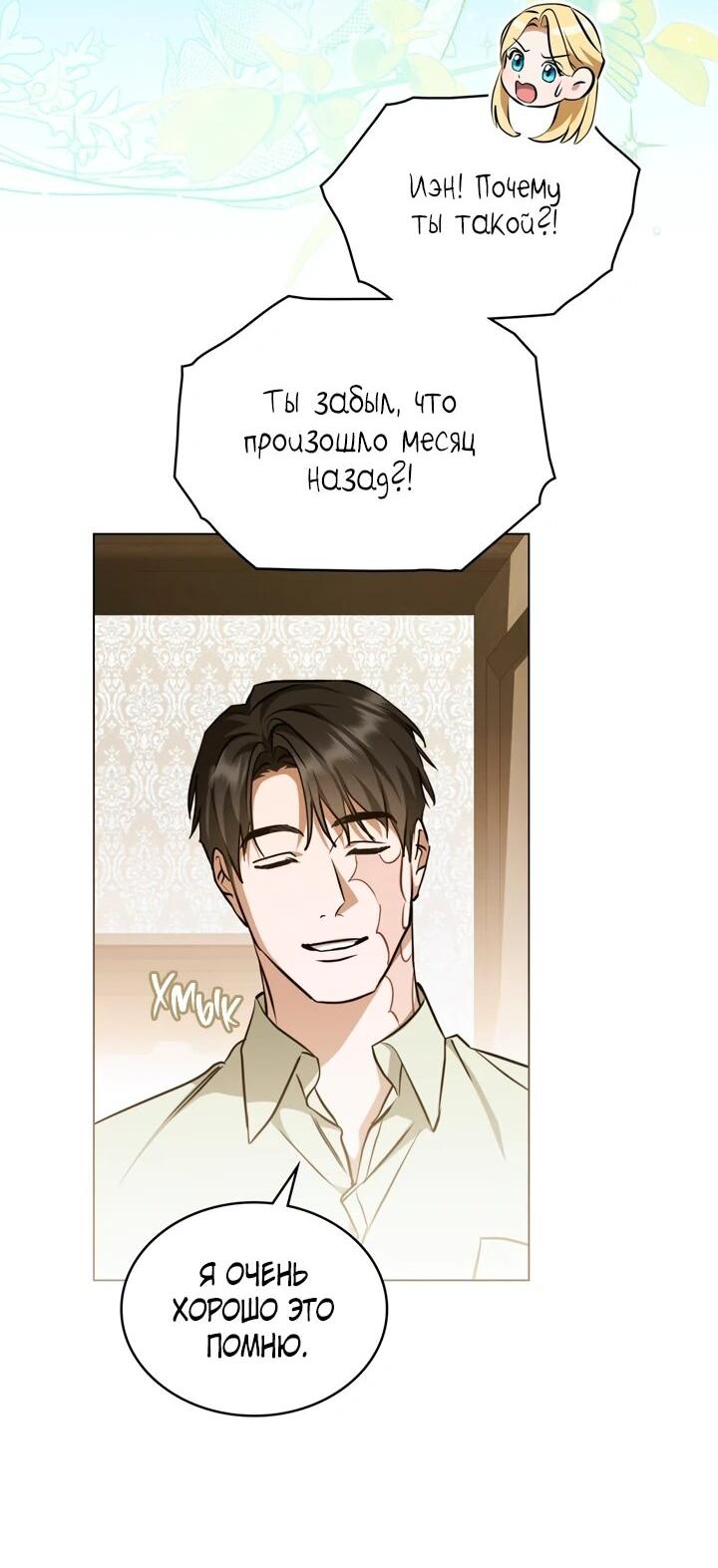 Манга Искупление графа Ноттингема - Глава 91 Страница 21