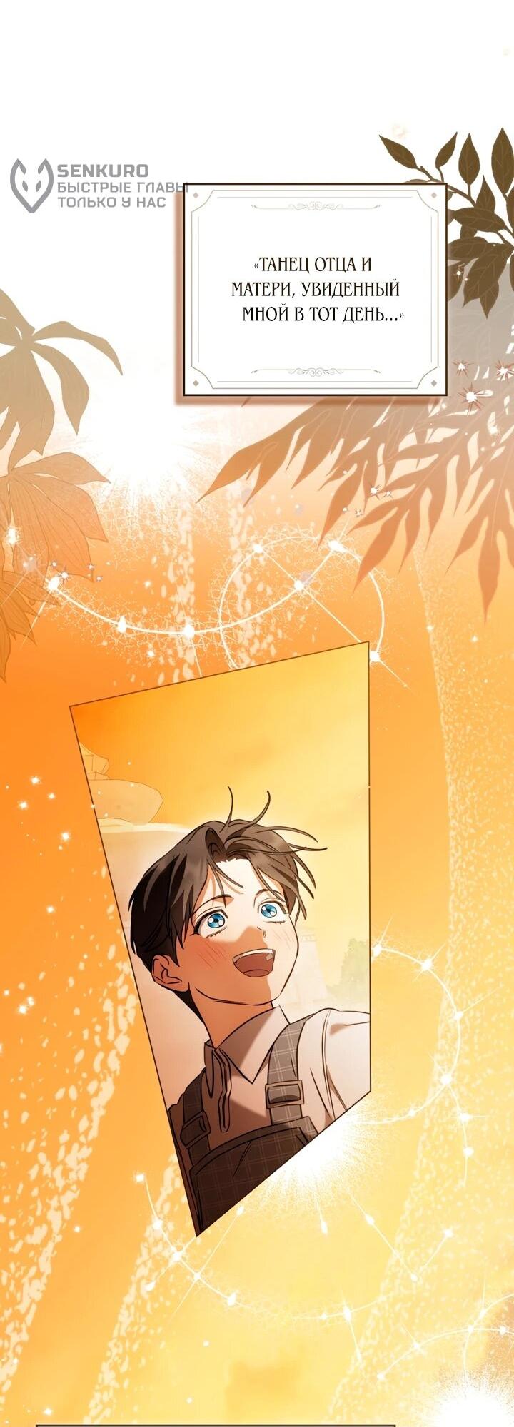 Манга Искупление графа Ноттингема - Глава 91 Страница 58