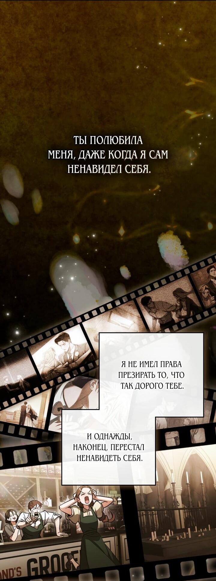 Манга Искупление графа Ноттингема - Глава 91 Страница 44