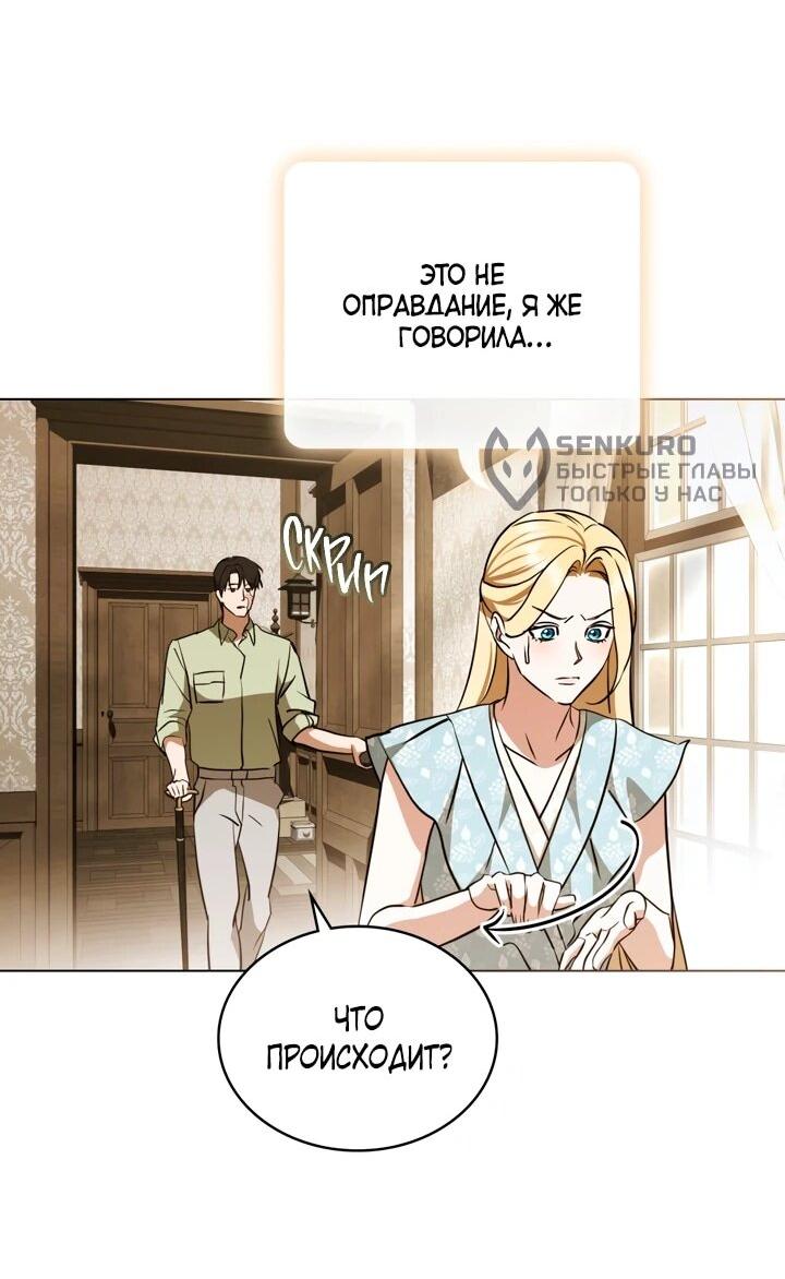 Манга Искупление графа Ноттингема - Глава 91 Страница 18