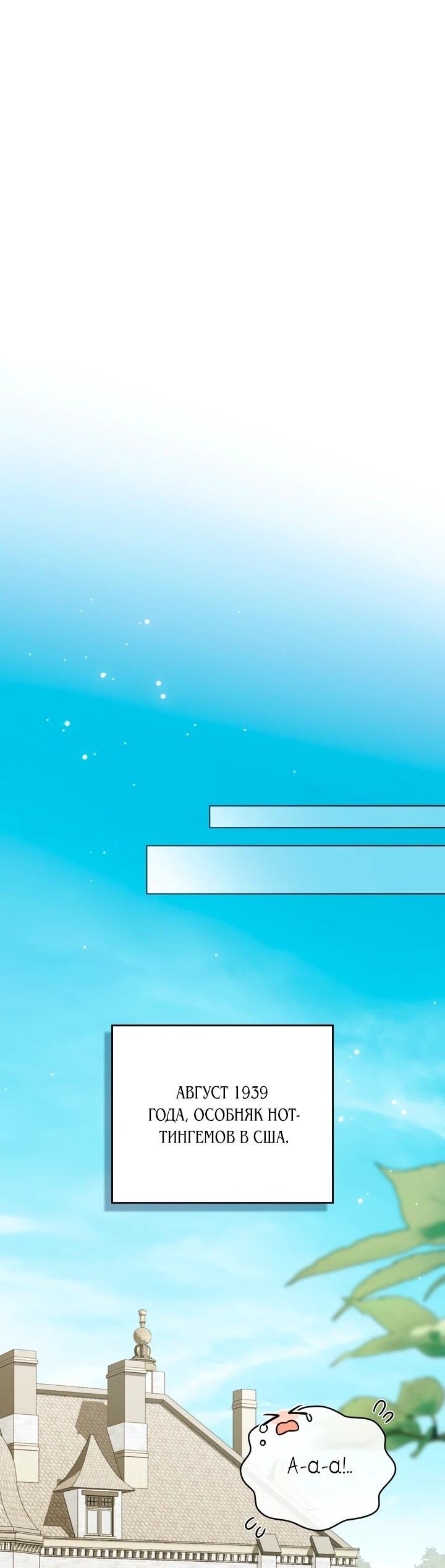 Манга Искупление графа Ноттингема - Глава 91 Страница 15