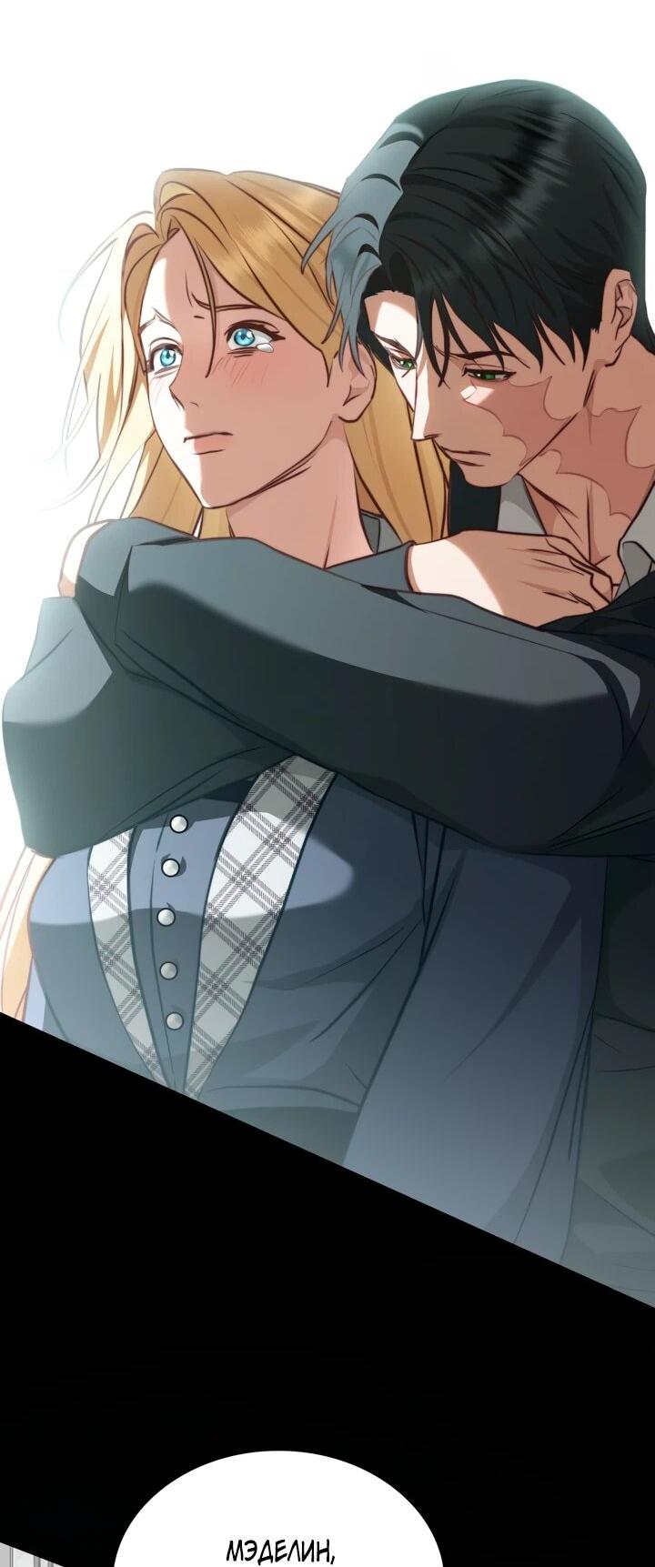 Манга Искупление графа Ноттингема - Глава 91 Страница 5