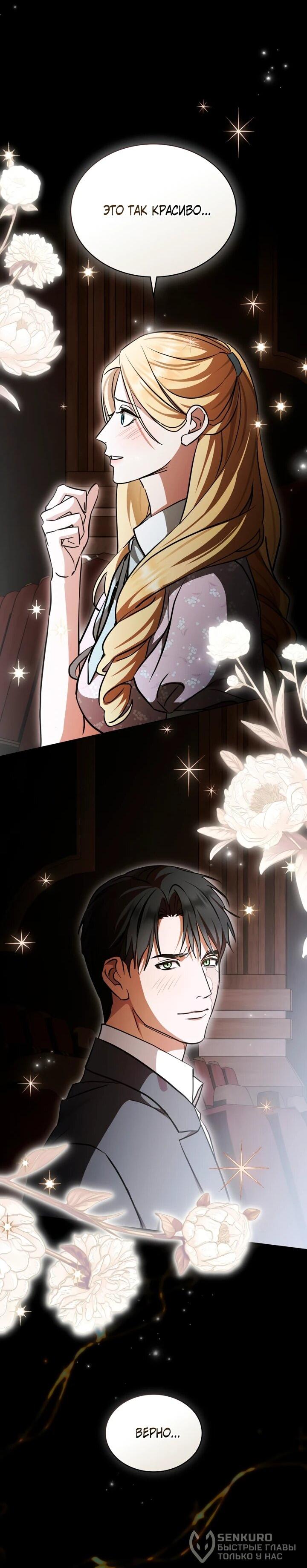 Манга Искупление графа Ноттингема - Глава 91 Страница 41