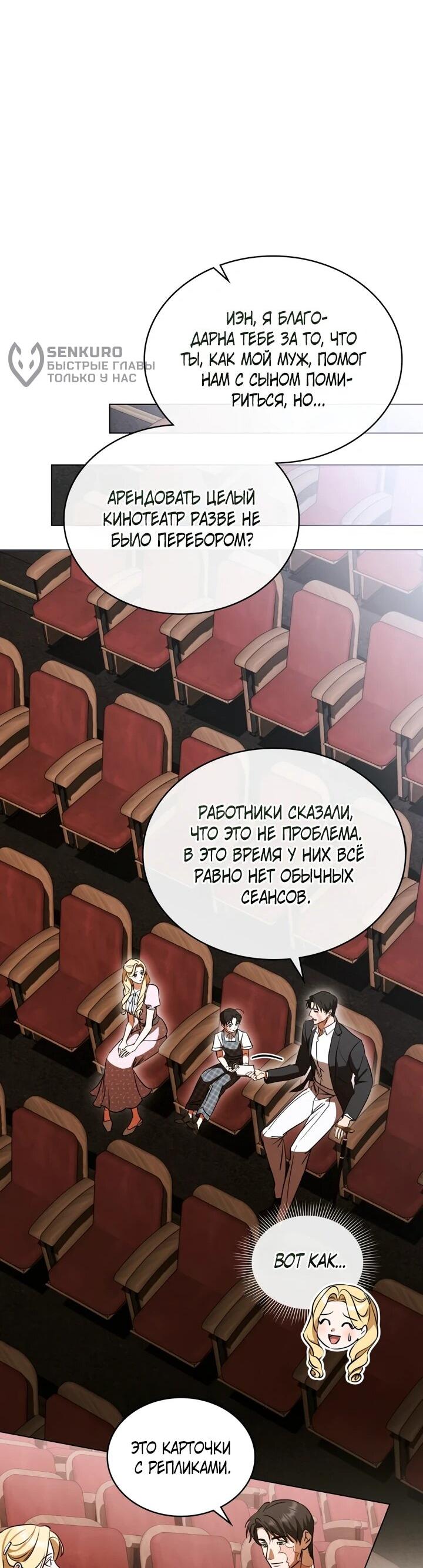 Манга Искупление графа Ноттингема - Глава 91 Страница 27