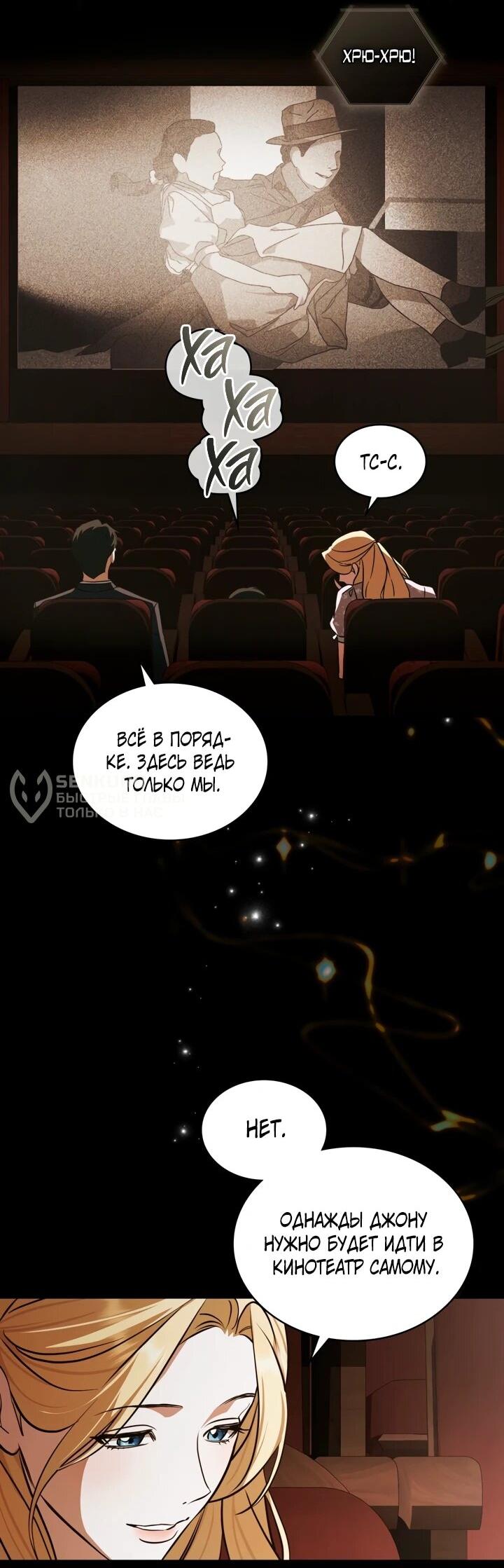 Манга Искупление графа Ноттингема - Глава 91 Страница 31