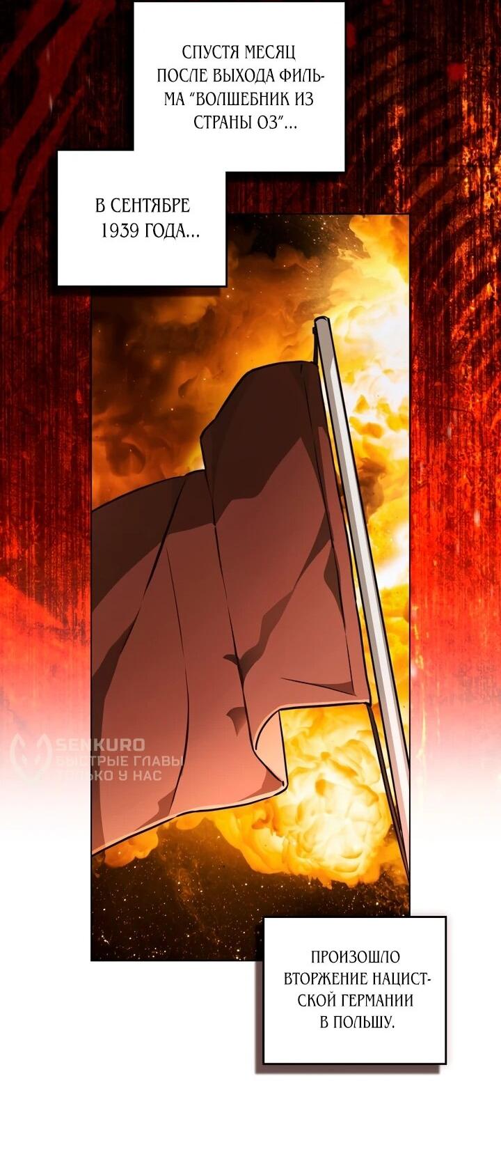 Манга Искупление графа Ноттингема - Глава 91 Страница 54