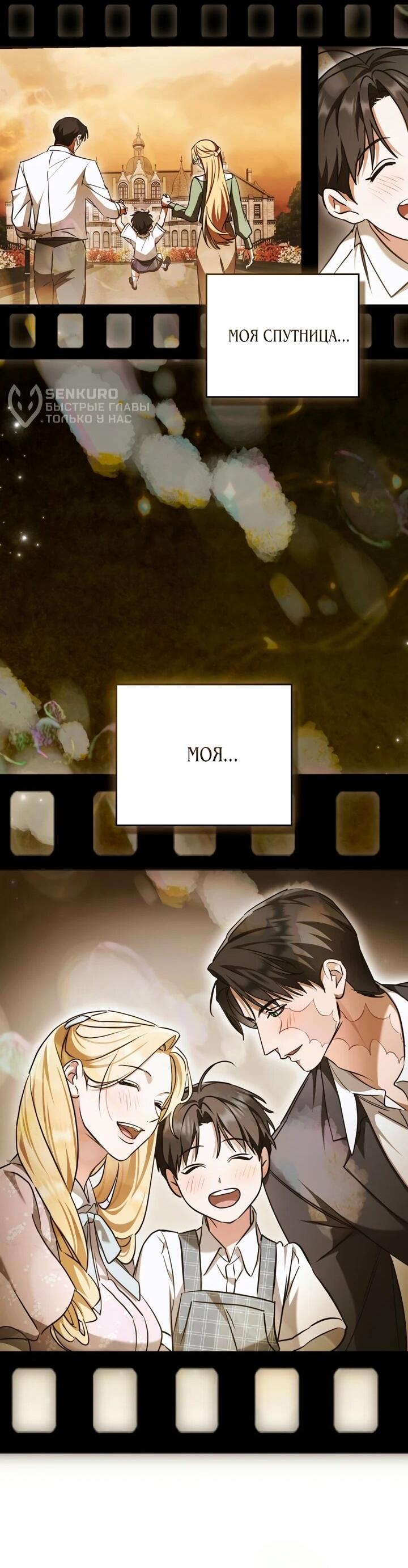 Манга Искупление графа Ноттингема - Глава 91 Страница 46