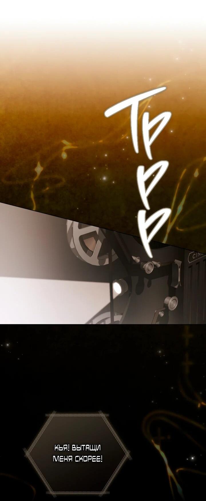 Манга Искупление графа Ноттингема - Глава 91 Страница 30