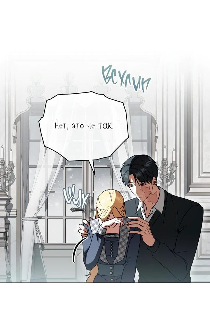 Манга Искупление графа Ноттингема - Глава 91 Страница 7