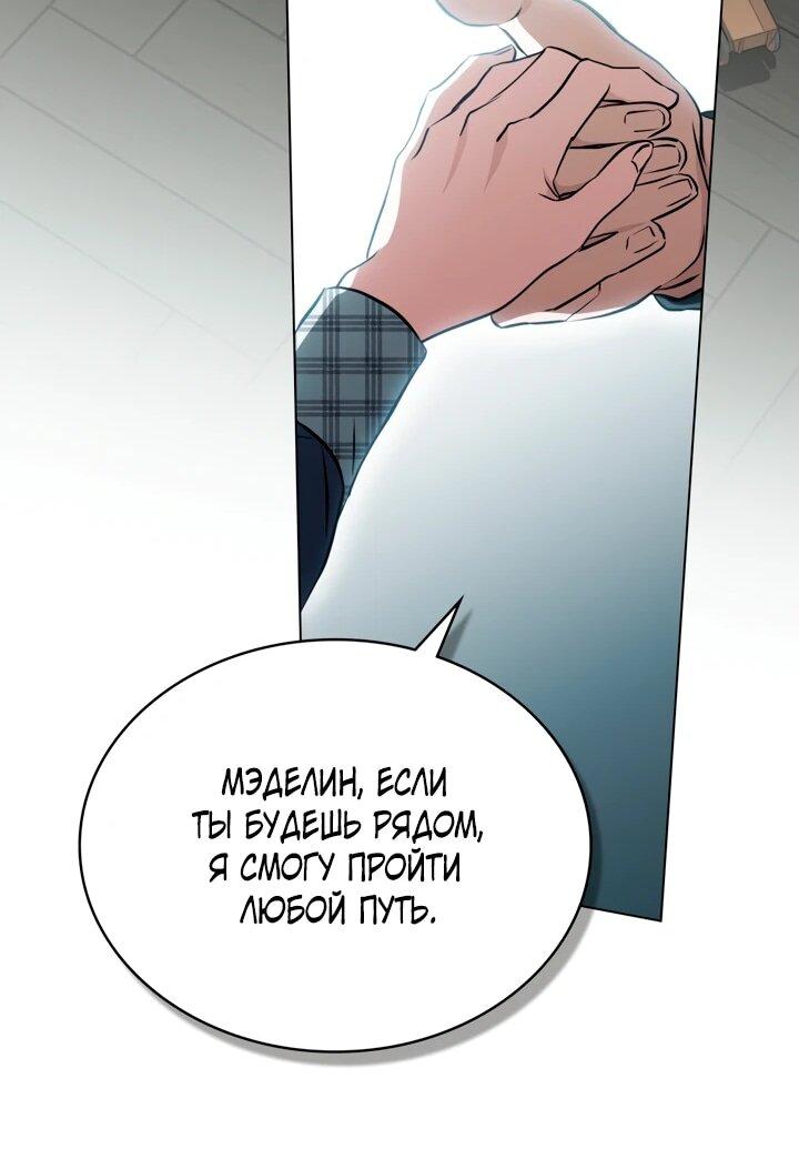 Манга Искупление графа Ноттингема - Глава 91 Страница 12