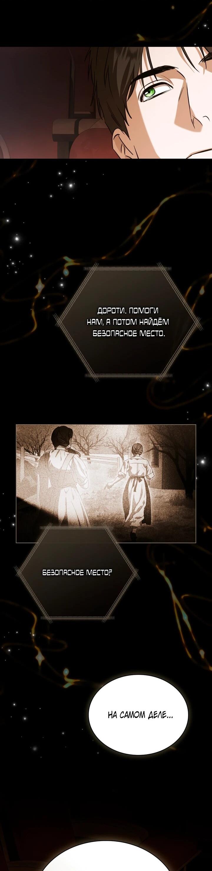 Манга Искупление графа Ноттингема - Глава 91 Страница 32