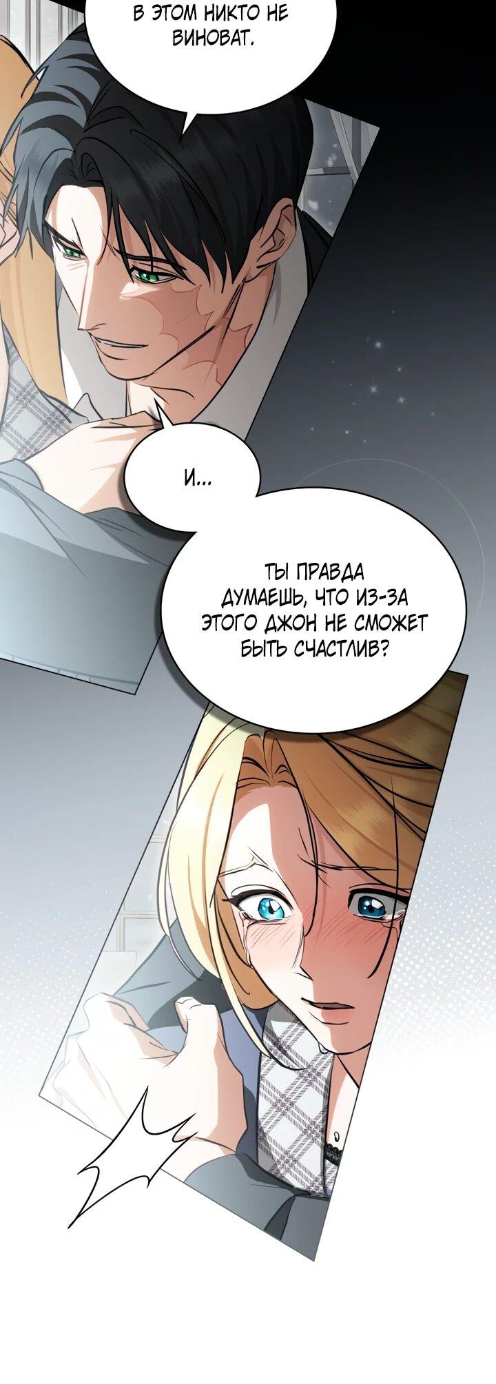 Манга Искупление графа Ноттингема - Глава 91 Страница 6