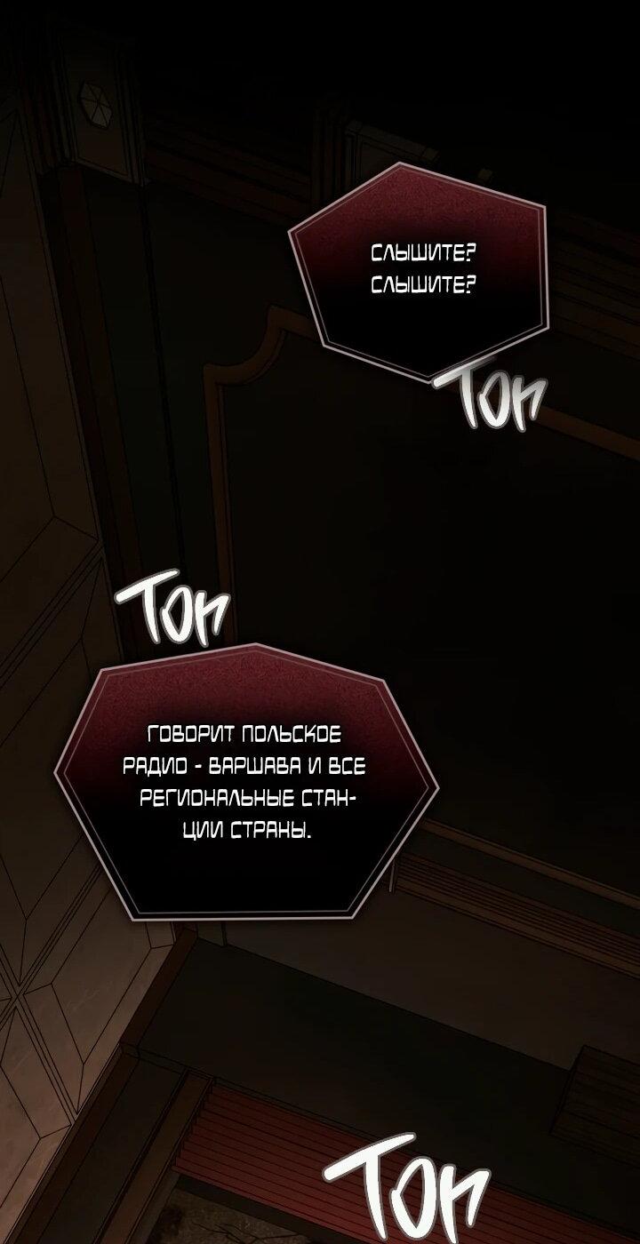 Манга Искупление графа Ноттингема - Глава 91 Страница 51