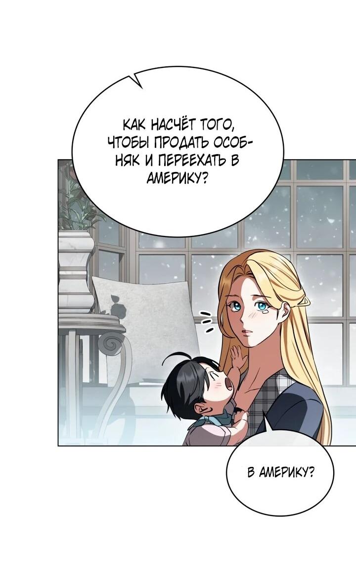 Манга Искупление графа Ноттингема - Глава 91 Страница 10