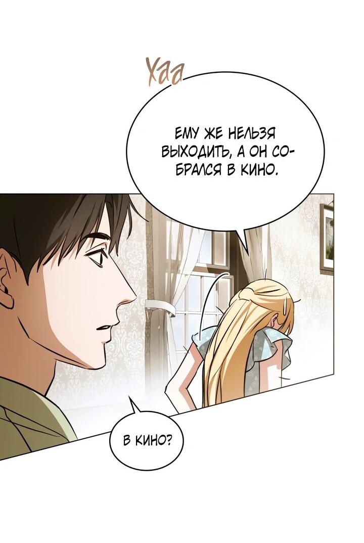 Манга Искупление графа Ноттингема - Глава 91 Страница 19