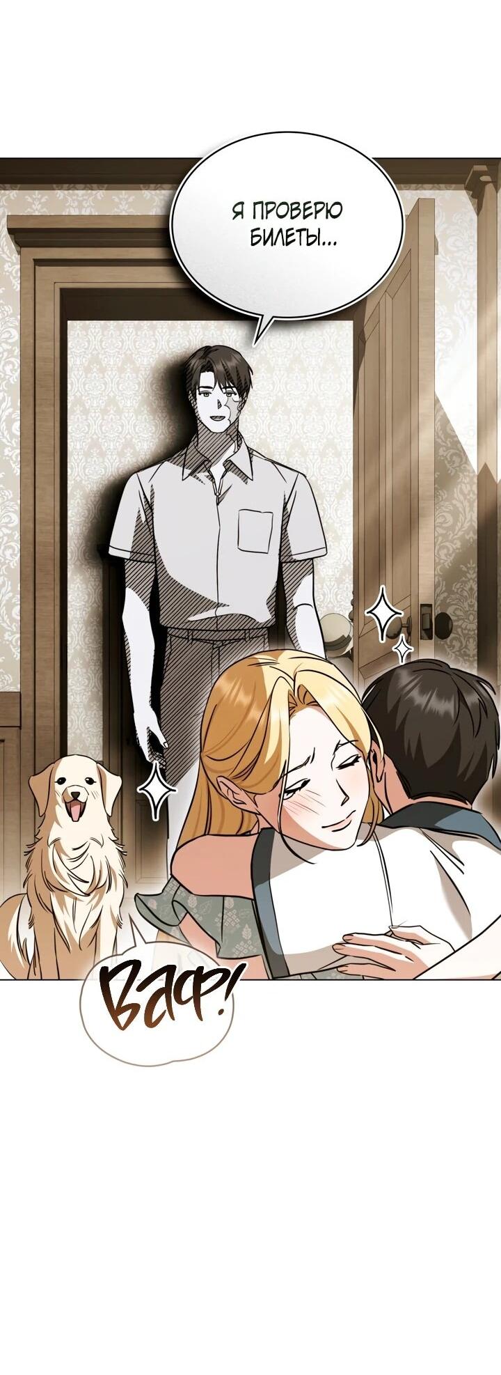 Манга Искупление графа Ноттингема - Глава 91 Страница 26