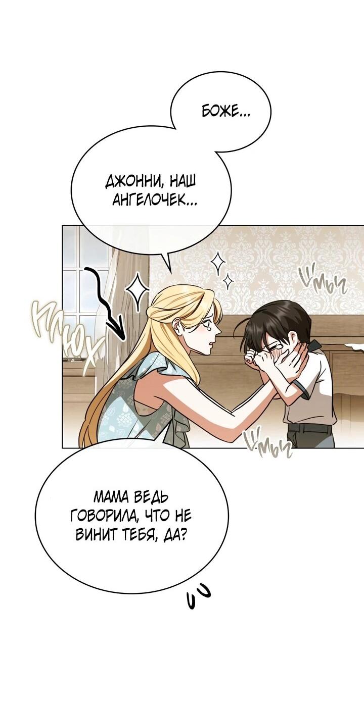 Манга Искупление графа Ноттингема - Глава 91 Страница 25