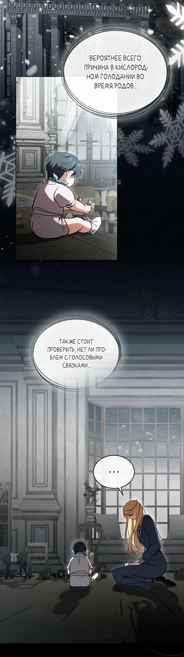 Манга Искупление графа Ноттингема - Глава 91 Страница 2