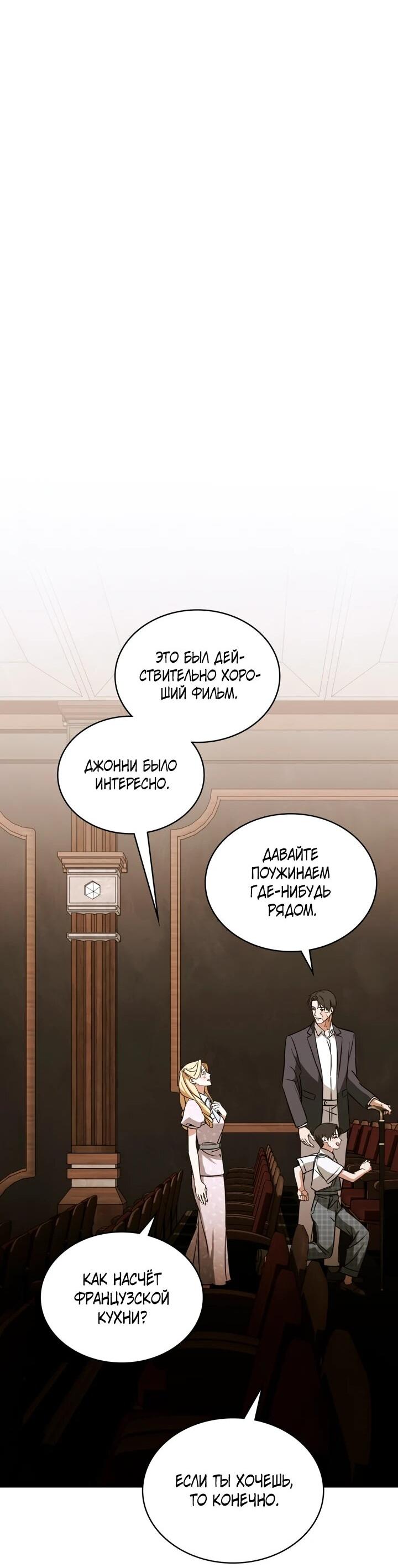 Манга Искупление графа Ноттингема - Глава 91 Страница 48