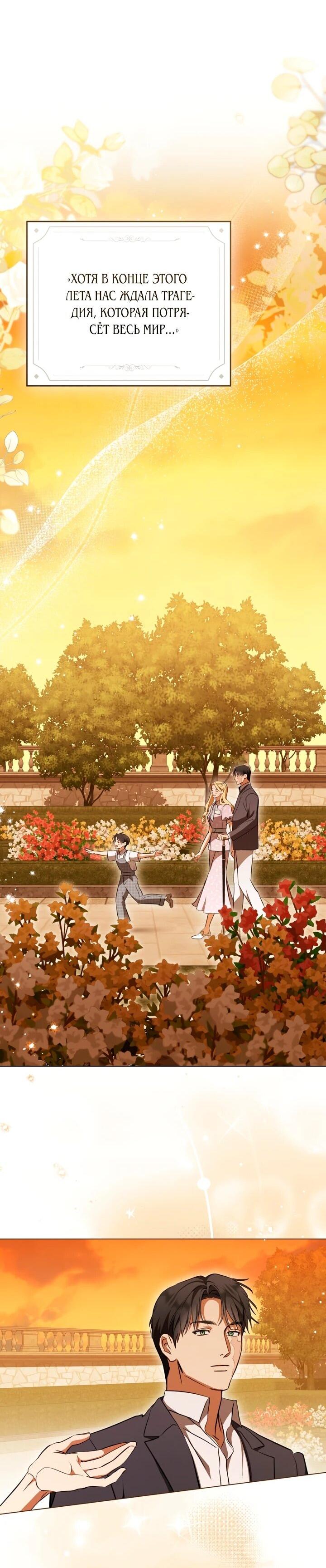 Манга Искупление графа Ноттингема - Глава 91 Страница 56