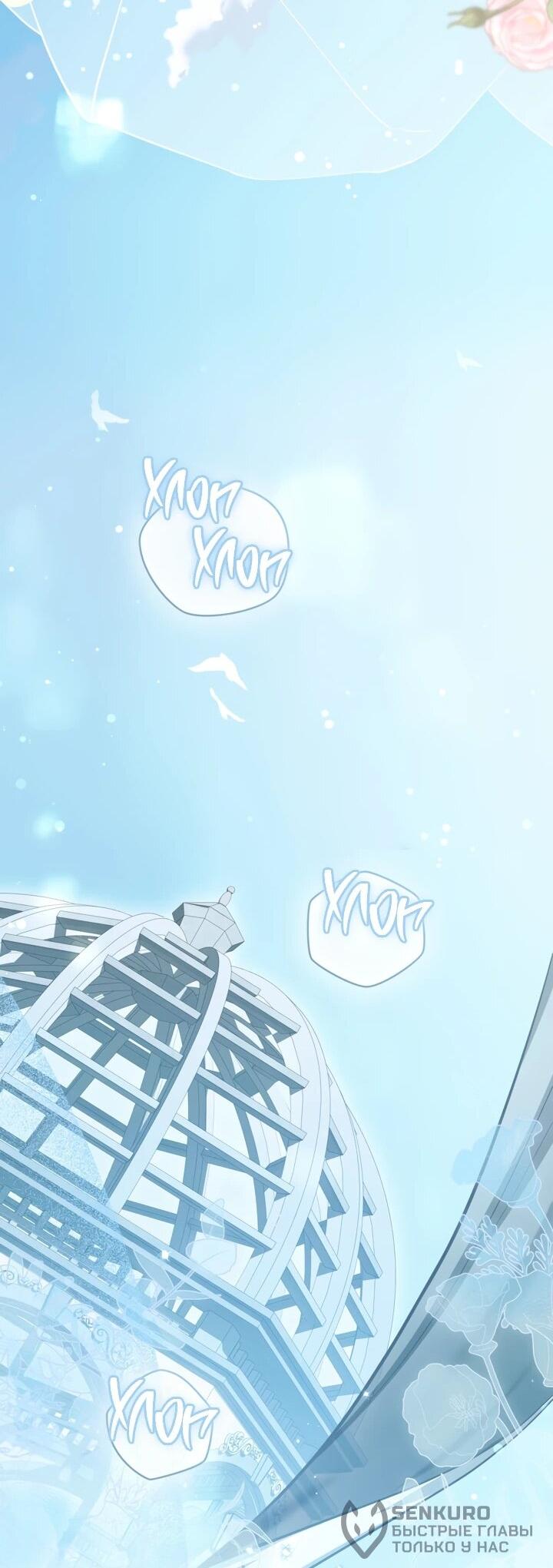 Манга Искупление графа Ноттингема - Глава 90 Страница 22